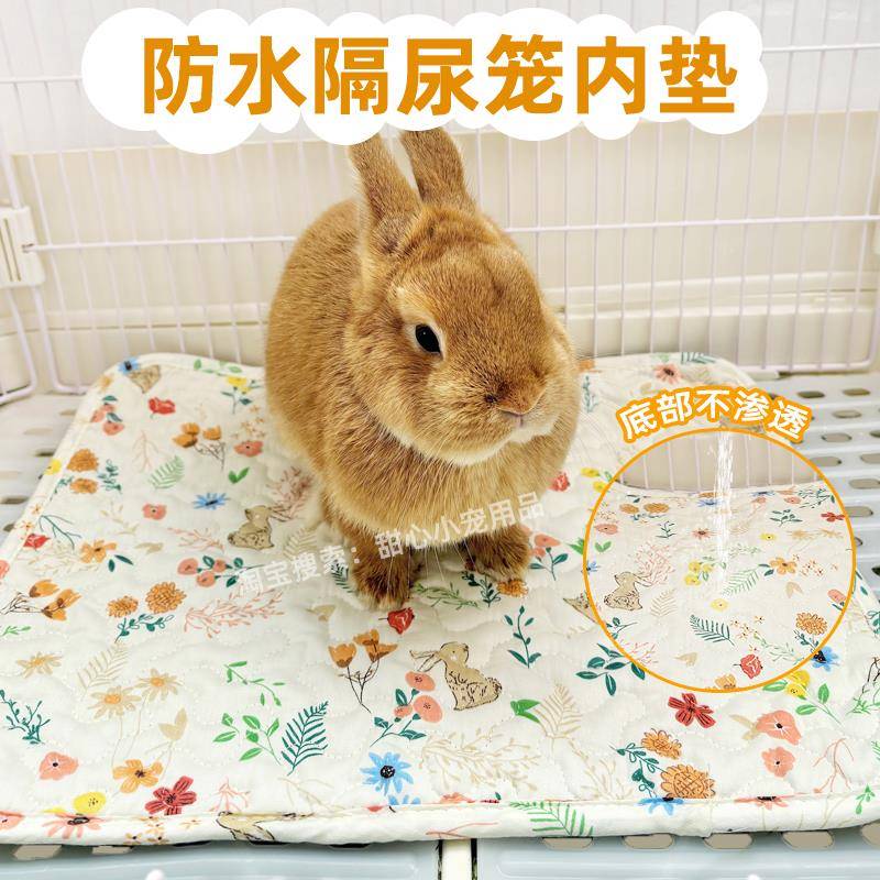 防水防尿宠物地垫兔笼垫子豚鼠睡垫隔尿垫兔子窝猫狗围栏笼子垫