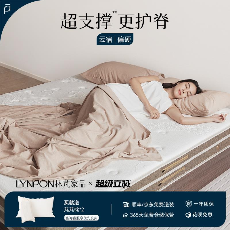 林芃云宿床垫弹簧厚20cm官方旗舰店家用软垫硬卧室独立椰棕乳胶软