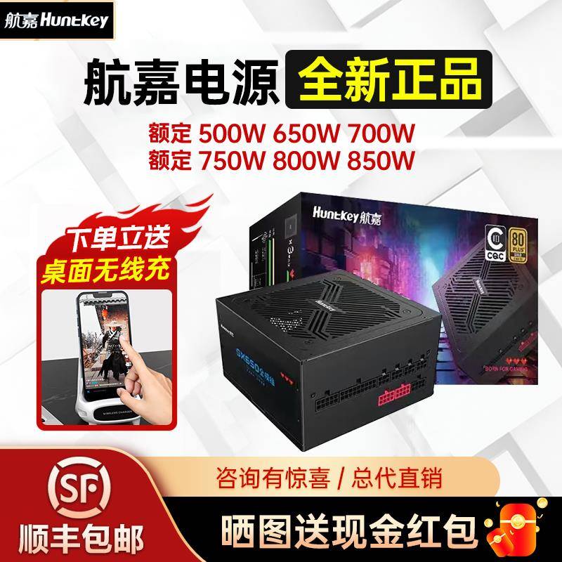 航嘉gx电源atx台式电脑主机500w/600w/650w/750w/850w金牌全模组