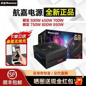 航嘉gx电源atx台式电脑主机500w/600w/650w/750w/850w金牌全模组