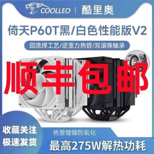 酷里奥倚天P60T V2V3双塔双风扇六热管散热器IntelAMD B60T性能版