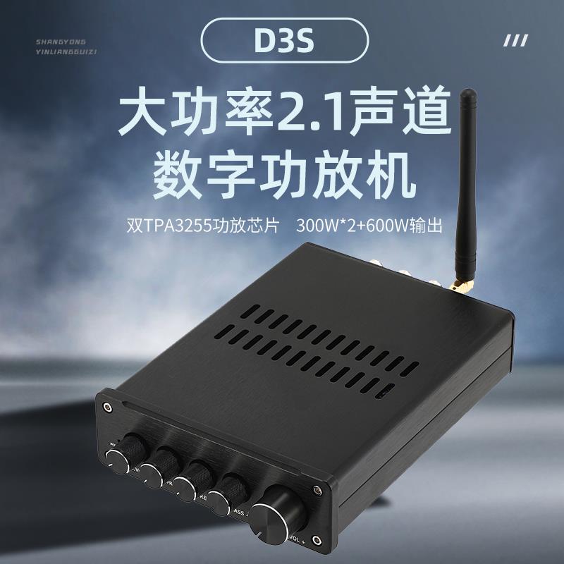 D3S 双芯片TPA3255大功率2.1数字HIFI功放发烧QCC3084蓝牙5.4解码