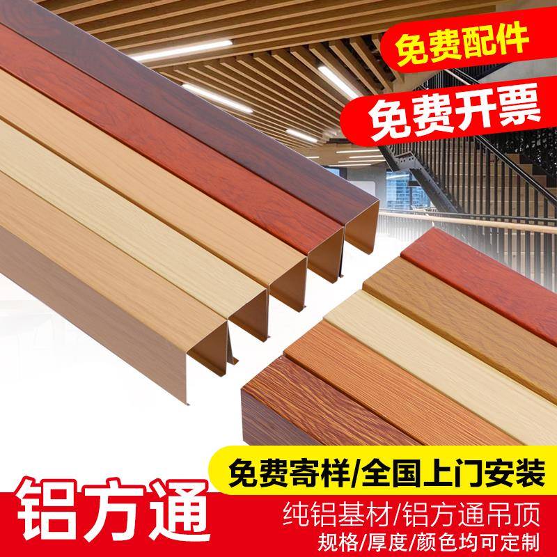 木纹铝方通吊顶铝合金方通u型铝方通铁方通镀锌隔断吊顶材料自装