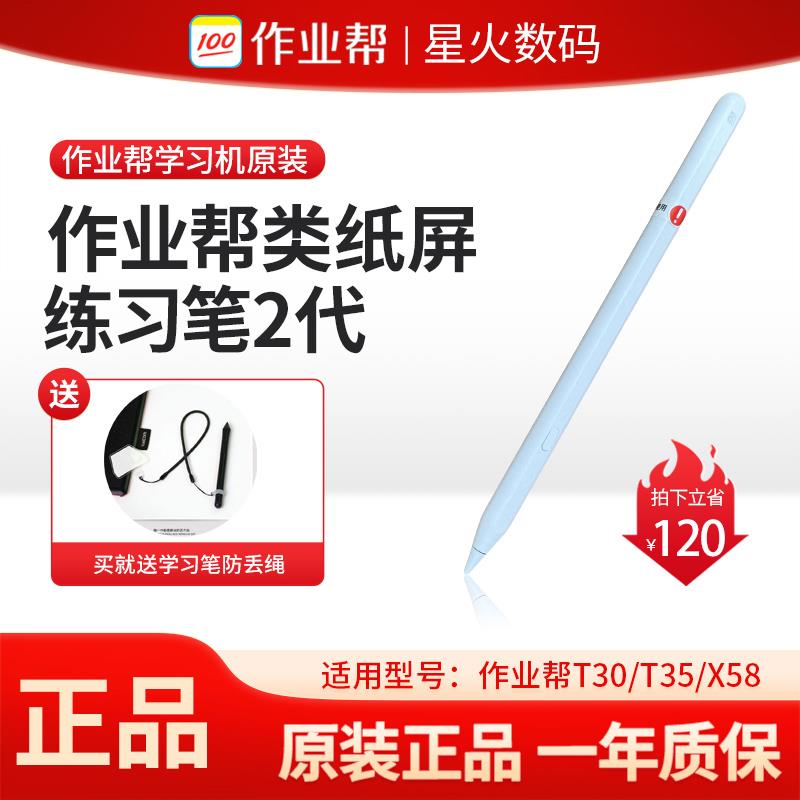 作业帮二代学习机T35 T30 P30原装手写笔适用X58作答笔2代练习笔