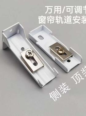 窗加轨道安装支架安装码弯直轨通用轨固定帘卡86943扣加厚固可调