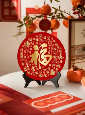 百福图摆件天官赐福圆形摆台乔迁送礼福字相框装饰品客厅桌面摆画