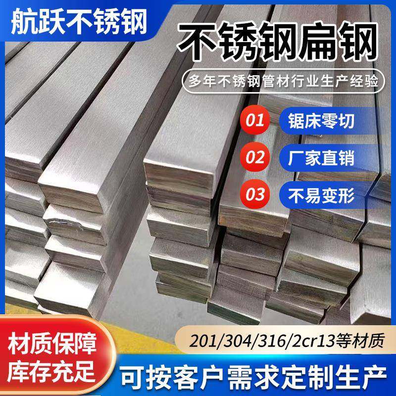 304不锈钢扁钢方钢316冷拉扁条实心方条型材直条方棒零切加工定制