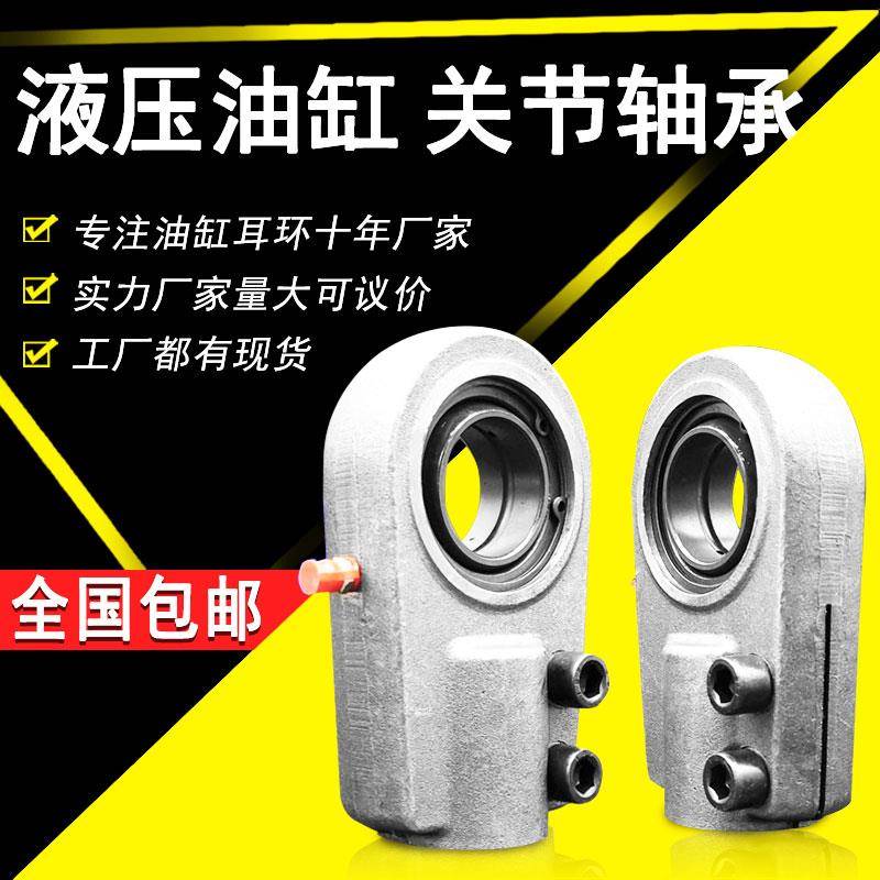液压油缸耳环关节鱼眼轴承GKSK20 30 40 50 60接头吊耳轴承