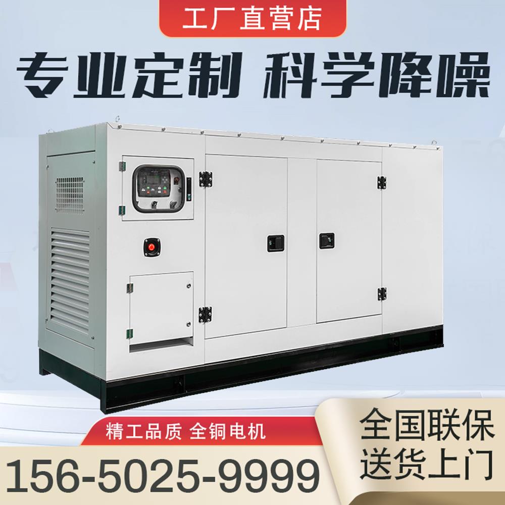 静音箱柴油发电机组30KW50/150/200/400千瓦380v防尘防雨酒店学校