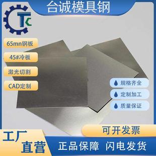 10mm毫米零切45号冷轧钢板热轧激光割垫片 65锰钢板1