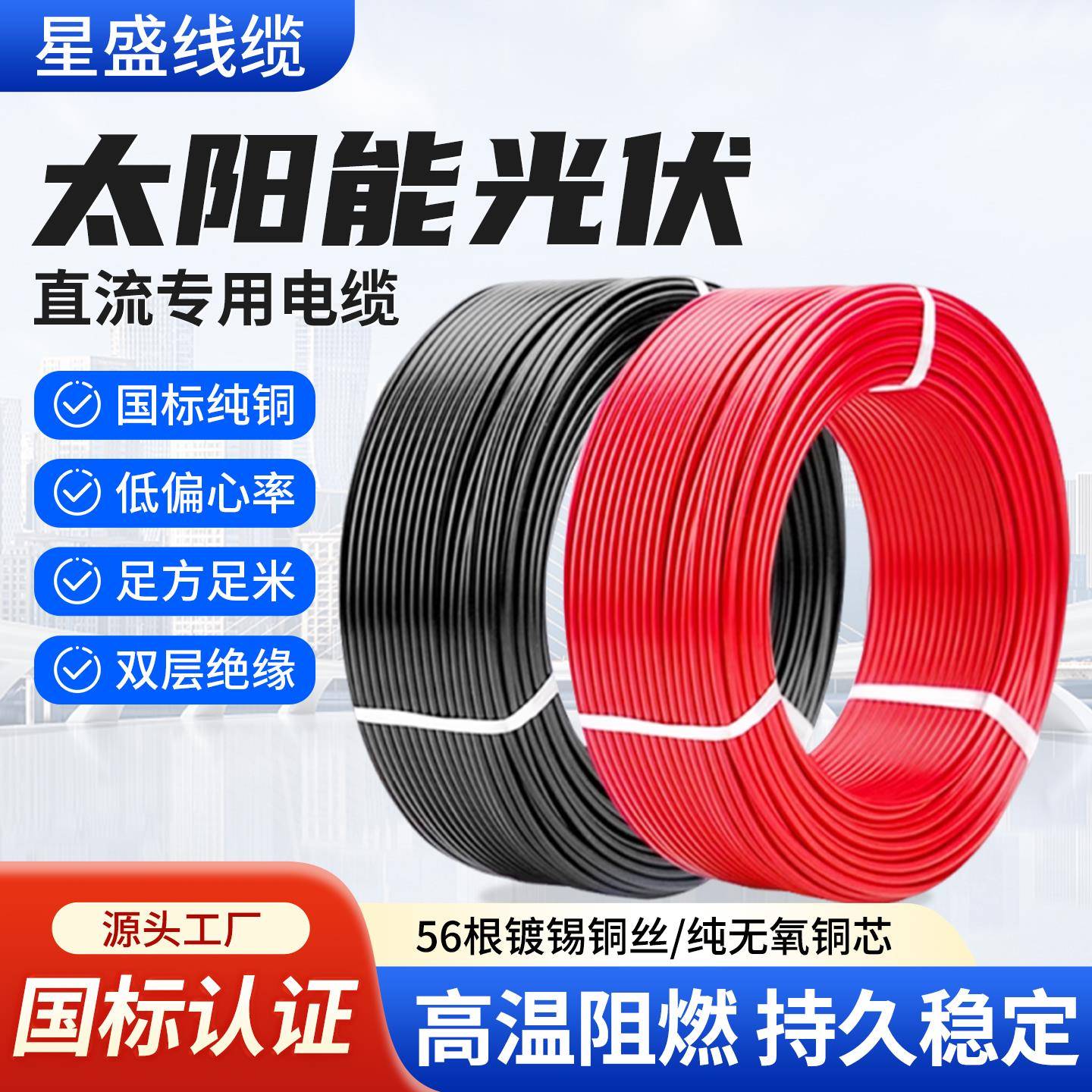 国标光伏直流线4平方电缆太阳能PV1-F/2.5/6铜芯镀锡多股专用线缆