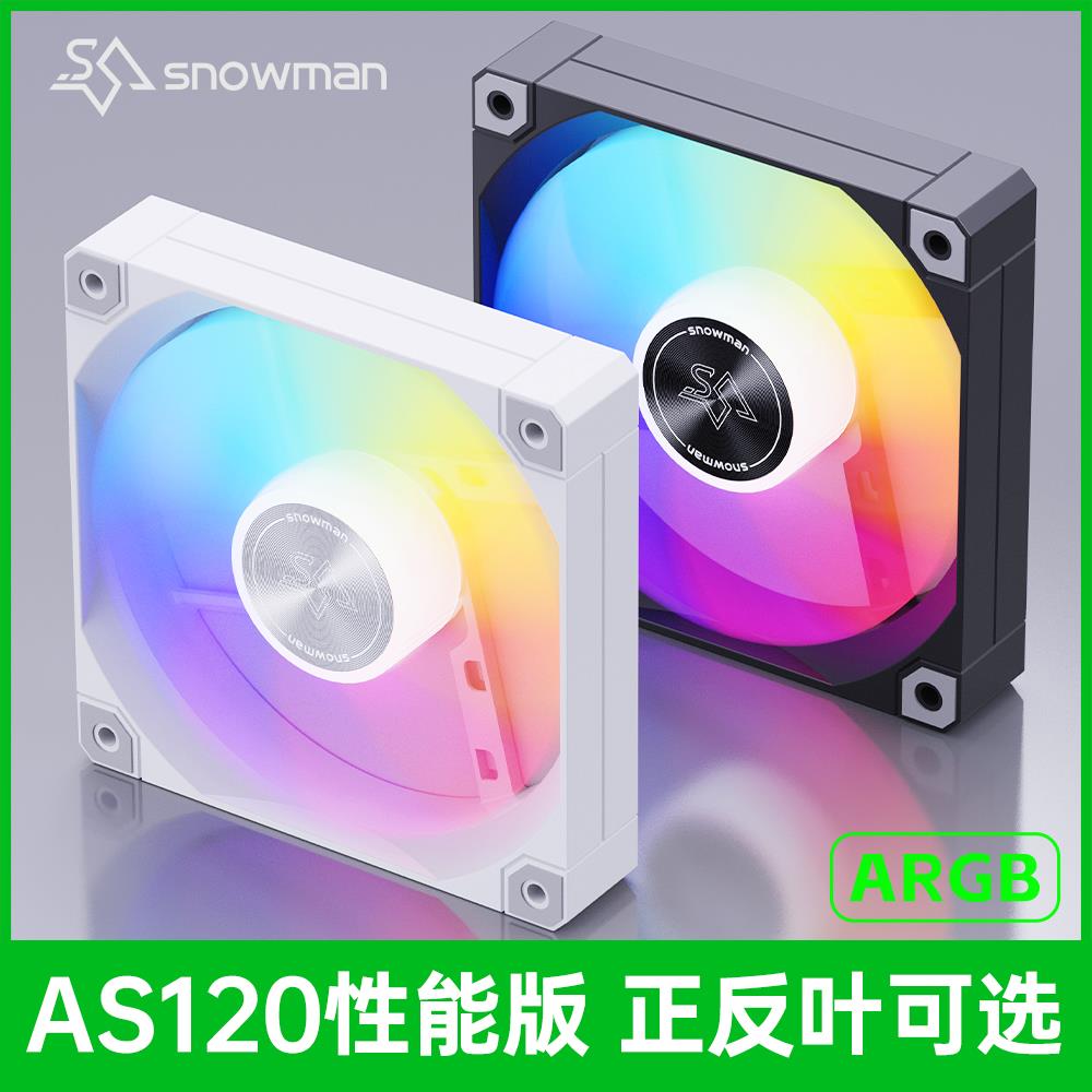 冰曼12cm机箱风扇4针PWM温控超静音ARGB台式电脑CPU水冷散热风扇