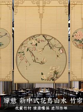 制中式印花定竹帘卷子升降帘挂帘窗画茶61762室装饰遮光隔断卷门