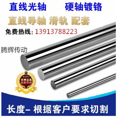 45#钢镀铬棒/直线光轴/软轴/活塞杆/直径6MM-50MM/导杆 光杆 导轨