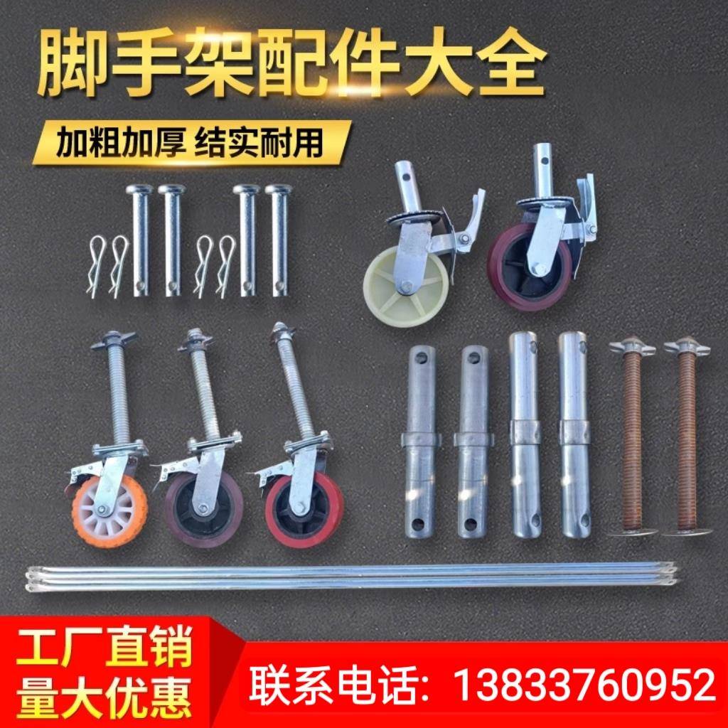 移动脚手架配件万向轮厂家直销连接棒拉杆护栏支架加厚脚轮耐用