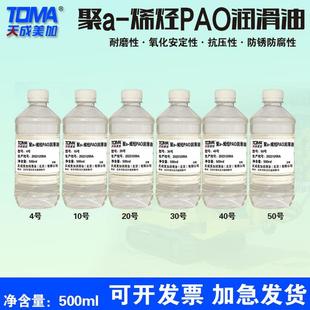 聚a 50号500ml 烯烃PAO润滑油4