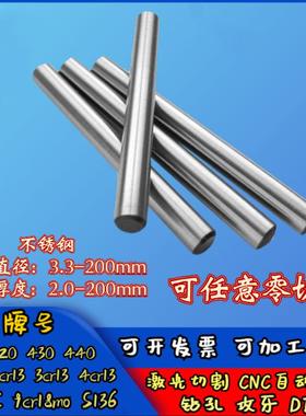 440c不锈钢圆棒 9cr18mo不锈钢板材 sus440c光圆 可零切 可加工