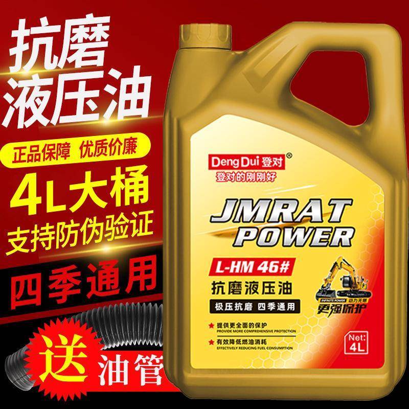 抗磨液压油46号32号68号高压耐磨注塑机挖机铲车叉车举升机用4L升