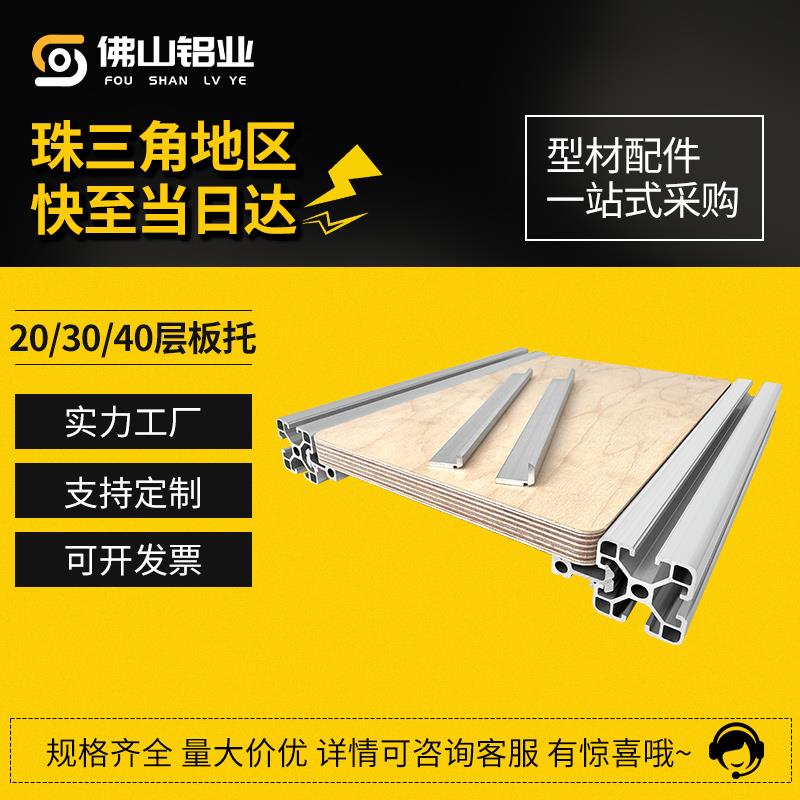 工业用铝型材置物架 欧标4040层板托 可定制金属层板托架
