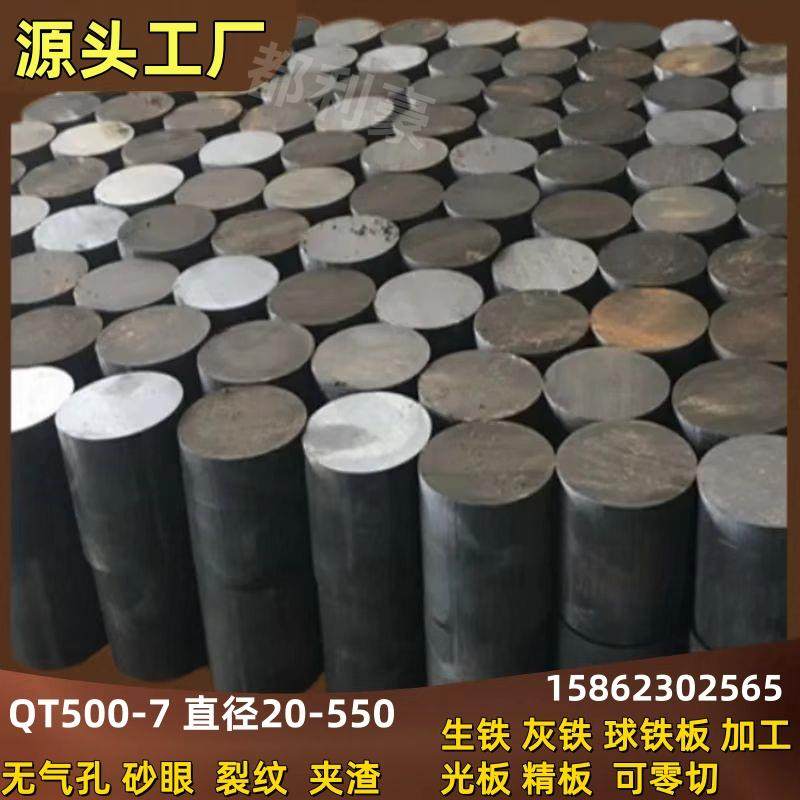 球墨铸铁棒QT500-7圆棒QT600铸铁板HT250灰口铸铁棒HT200生铁棒料