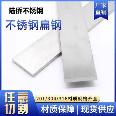 201 304 316不锈钢扁钢5*30 5*40 5*50 10*20 10*30 拉丝扁条扁铁