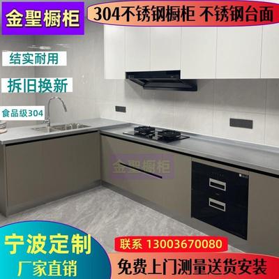 宁波定制整体橱柜304不锈钢家用不锈钢台面简约 加厚厨房灶台一体
