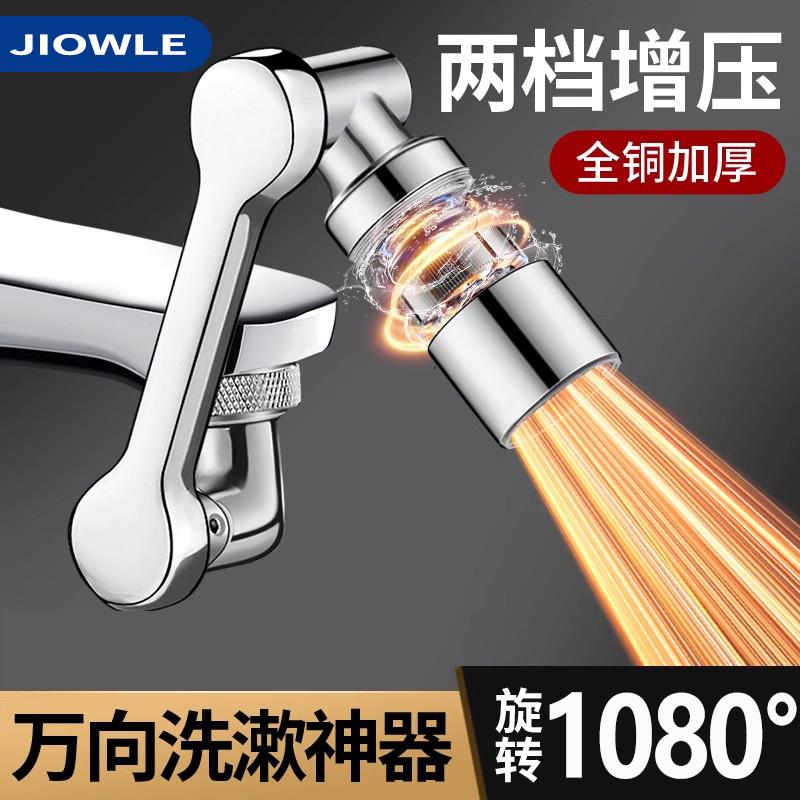 JIOWLE机械臂万向水龙头延伸器水嘴起泡器万能接头摇臂防溅水神器