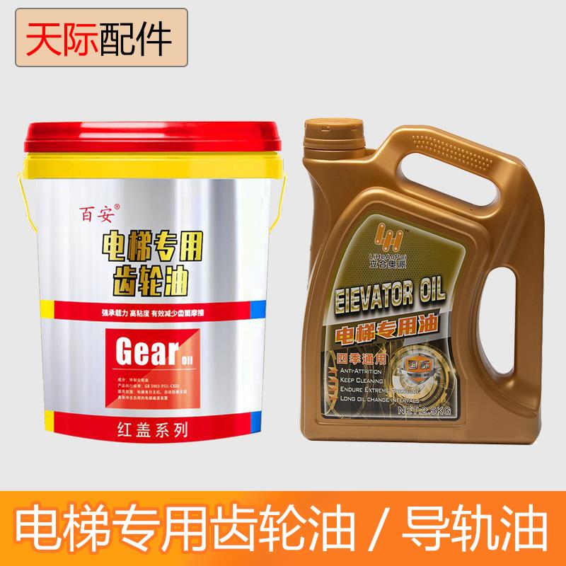 电梯专用导轨油46号机油缓冲器液压油钢丝绳润滑油曳引机齿轮油