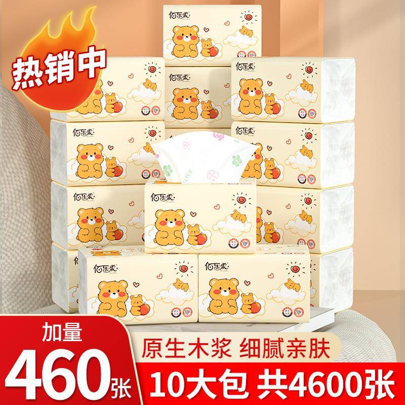 460张大包纸巾抽纸家用实惠装餐巾纸擦手纸整箱批卫生厕纸抽加厚