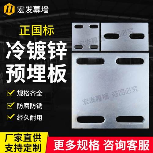 宏发镀锌预埋件 预埋钢板 镀锌铁板钢管底座幕墙工程钢结构连接件