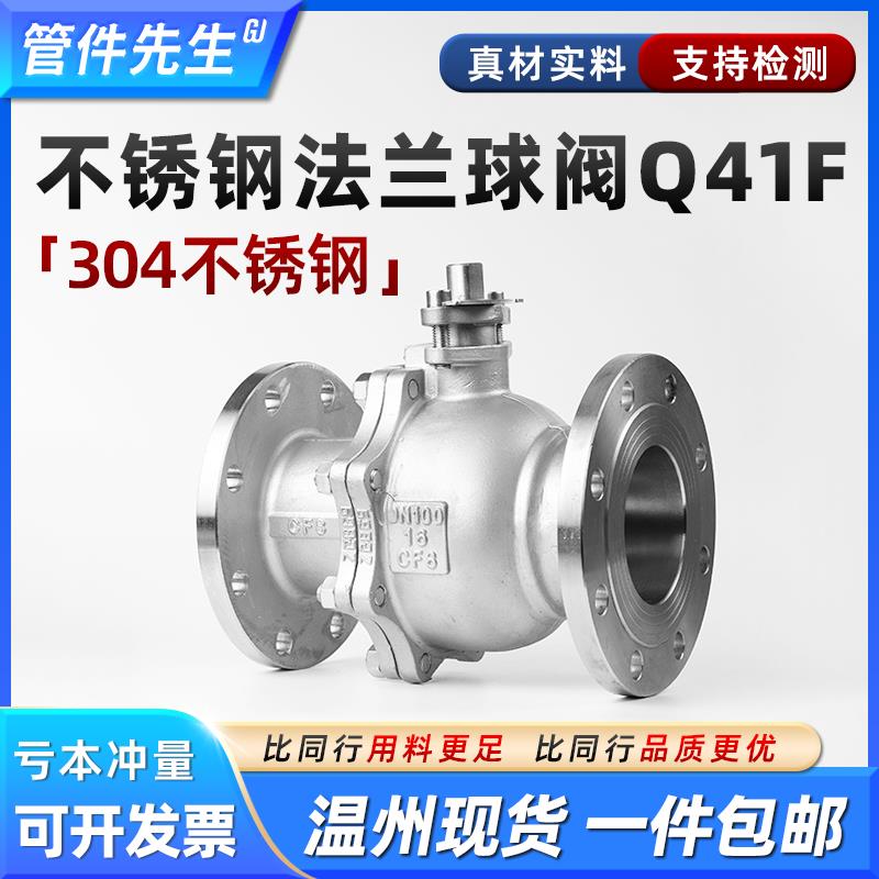 304不锈钢法兰球阀手动Q41F-16P高温蒸汽高压阀门开关dn50 80 100