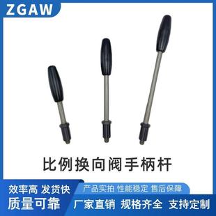哈威多路阀手柄泵车臂架多路阀操作杆HAWE比例阀硬质金属不锈钢杆