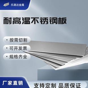 零切310S不锈钢板材2205 904L双相不锈钢板耐高温板激光加工 2507