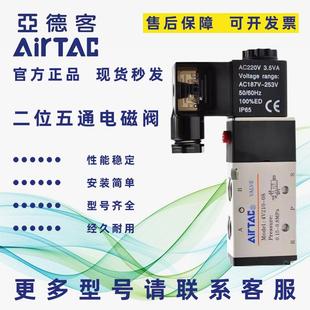 亚德客气动电磁阀4V210 换向阀220V线圈控制阀二位五通控制阀