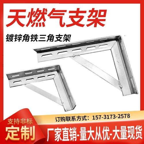 热镀锌角铁天然气三角支架墙上置物货架层板托角铁电缆固定三角架