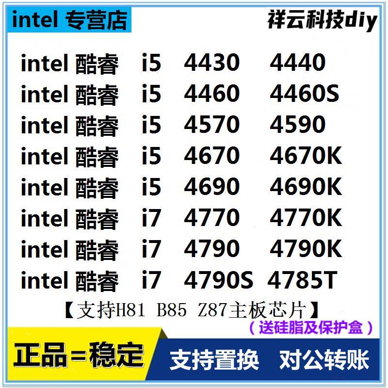 Intel第四代二手CPU i7-4790K散装处理器 LGA1150四核心八线程适