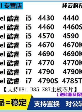 Intel第四代二手CPU i7-4790K散装处理器 LGA1150四核心八线程适