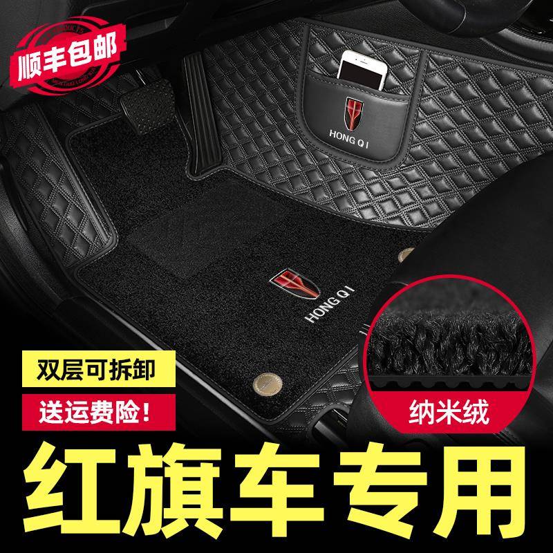 红旗专用脚垫H5 H6 H9 HS5 HS7 HS9 HQ9 HQ3全包围汽车脚垫