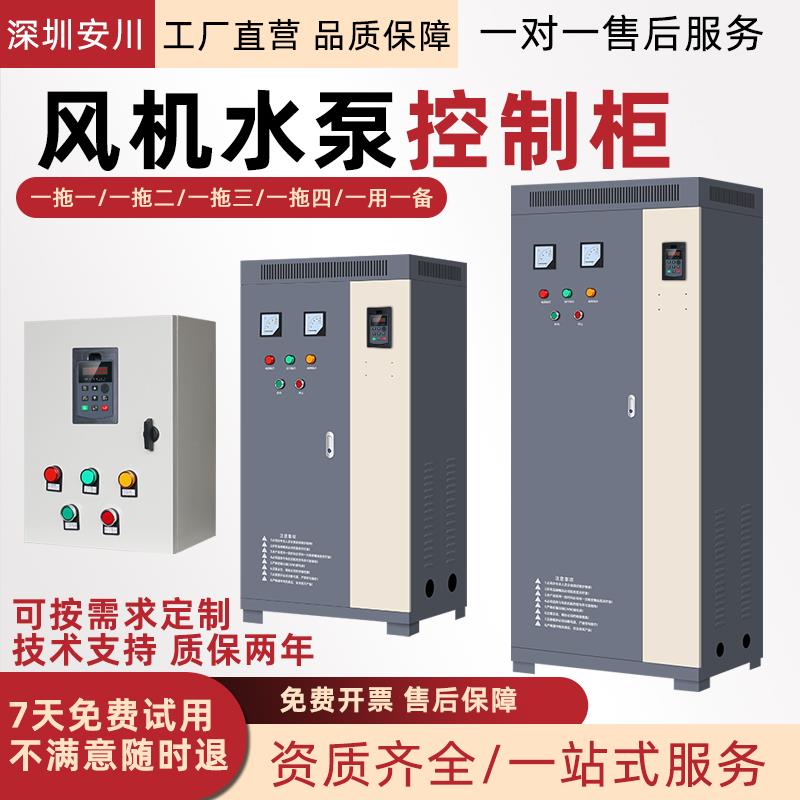 安川变频器柜三相380V恒压供水风机调速器11KW/15/18.5/22/30千瓦
