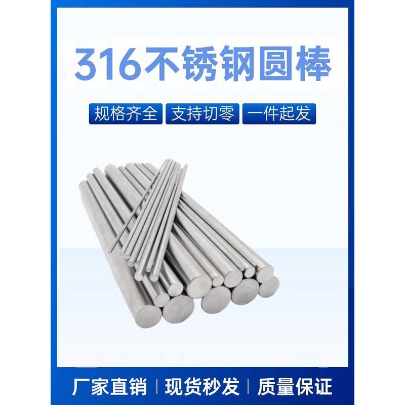 不锈钢棒316实心光圆316L不锈钢圆棒光轴钢筋条圆钢直条圆条加工