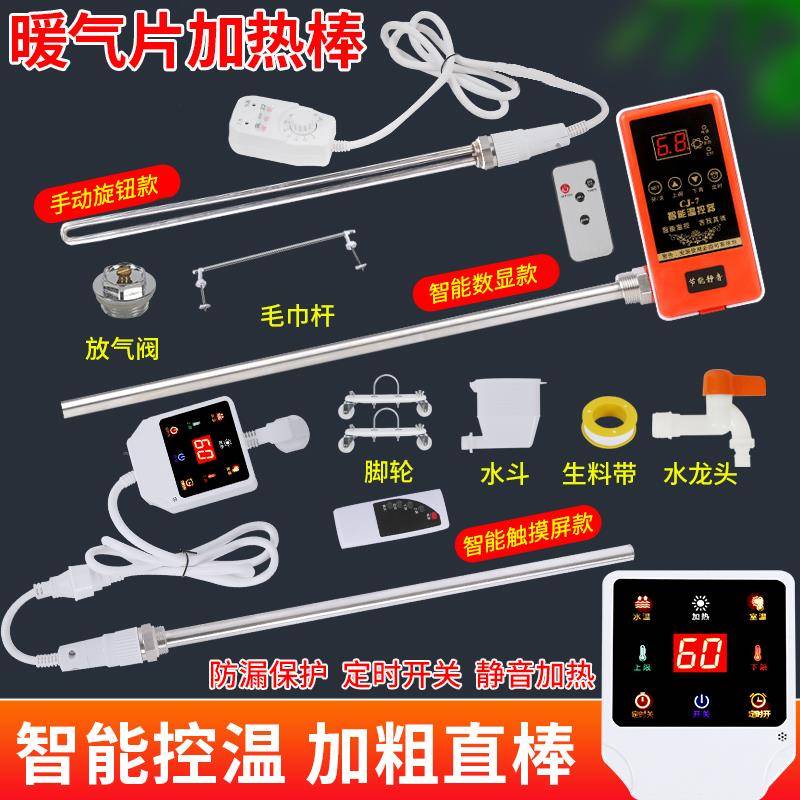 包邮水电暖气片加热棒 智能温控土暖气加热管 家用水电暖器电热棒