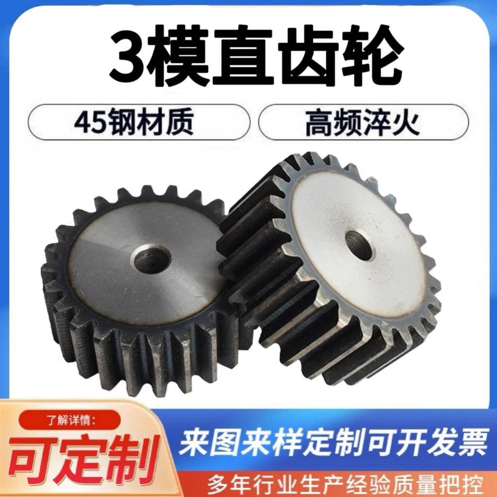 45钢3模直齿轮圆柱齿轮正齿轮齿条轮1模-8模可非标定制