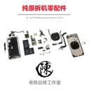 尾插 铁片 手机内配零部件wifi 螺丝 后玻璃 扬声器 开机音量排