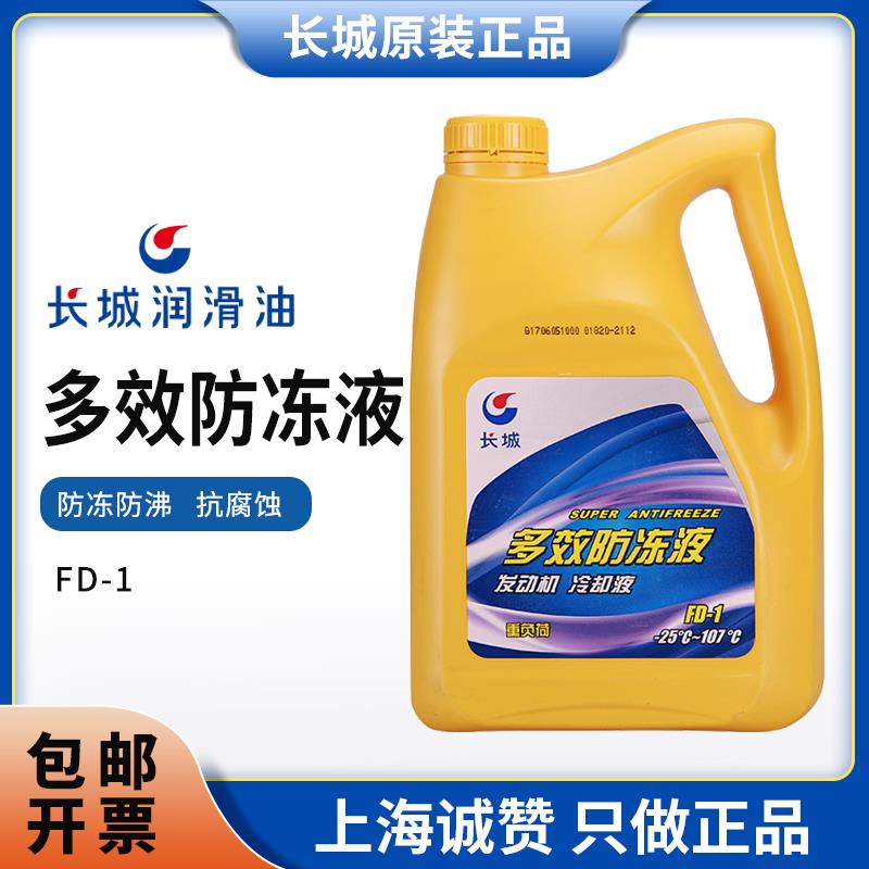 长城防冻液-35℃ FD-2汽车防冻液冷却液4L -25℃ FD1绿色区域包邮