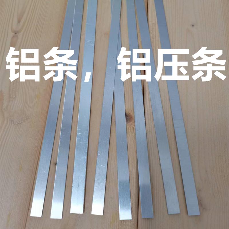 现货铝条铝排1060铝片铝压条铝扁条直条6061铝合金条加工5052铝块