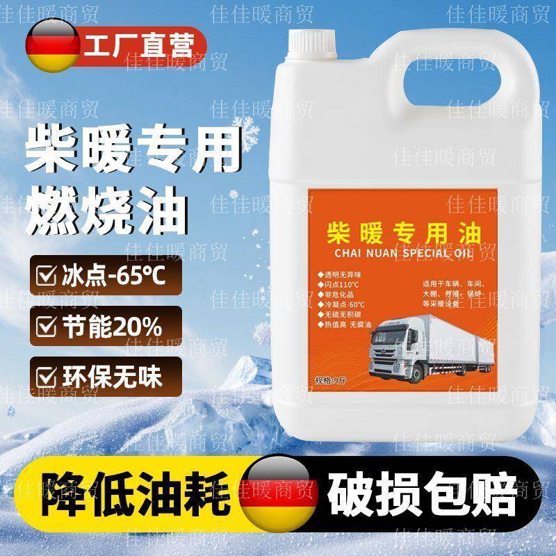 柴暖专用驻车采暖电动车燃油柴暖油暖风柴油防冻电车三轮货车通用
