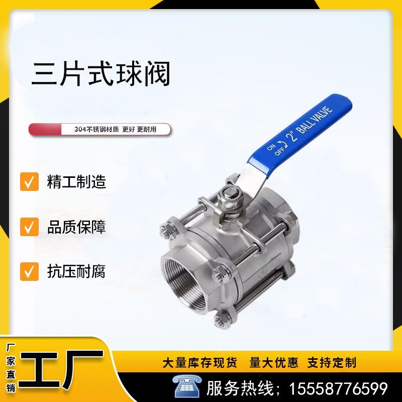 不锈钢三片式球阀304/316高温丝扣对焊阀门DN15 DN20 DN25 DN32