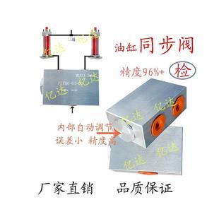 同步阀分流集流阀 00平衡器 两个液压油缸同升同降平衡阀FJF06