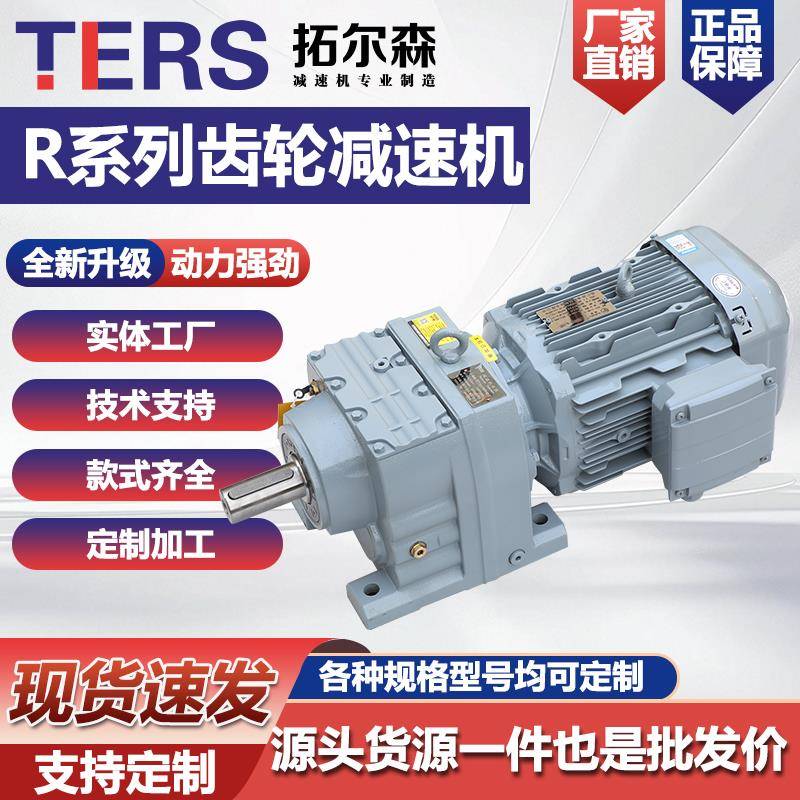 RF斜齿轮减速电机变速箱R37 R47 R57 R67 R77 R87 R97 R107 R137