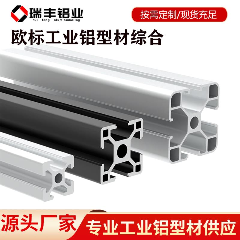 铝型材欧标4040/3030/2020黑色铝合金型材流水线设备